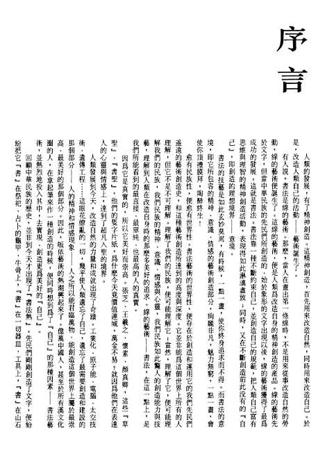 【中国书法全集】商周金文卷.pdf