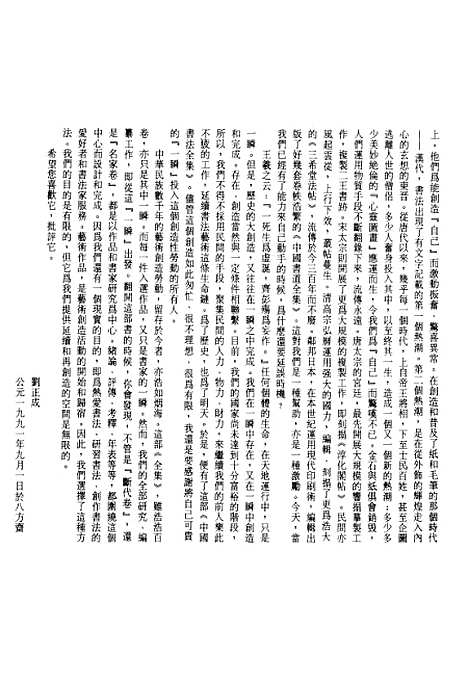 【中国书法全集】商周金文卷.pdf