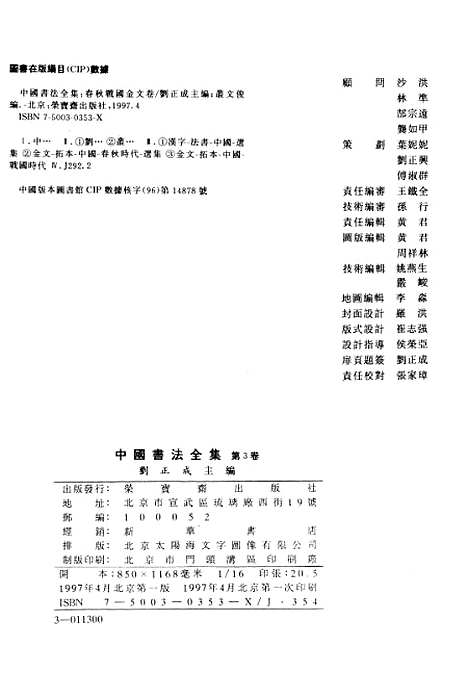 【中国书法全集】春秋战国金文卷.pdf