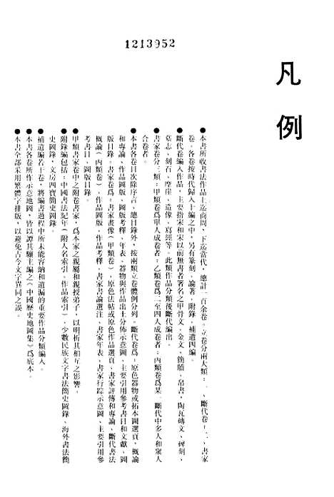 【中国书法全集】春秋战国金文卷.pdf