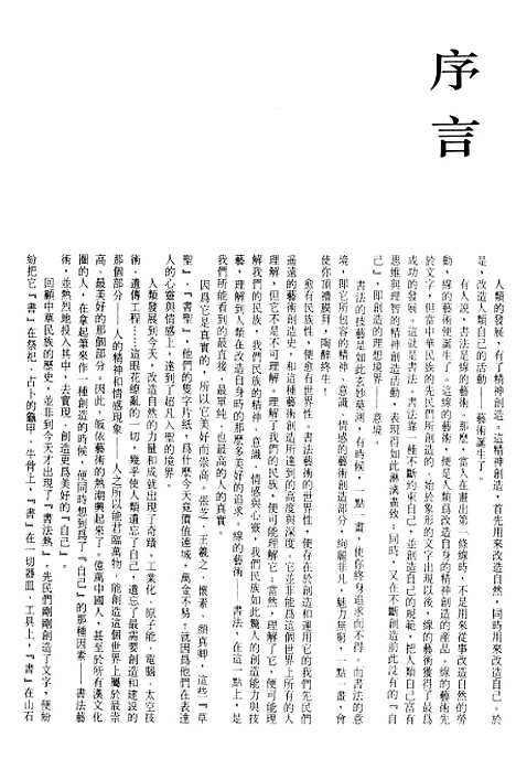 【中国书法全集】春秋战国金文卷.pdf