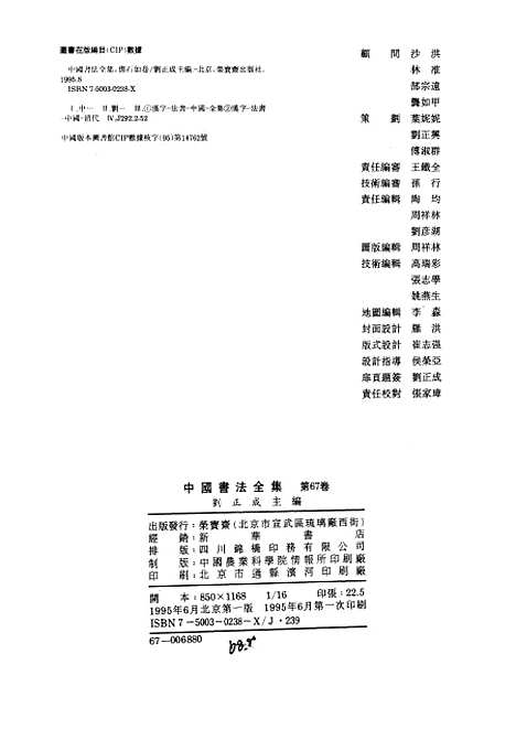 【中国书法全集】邓石如卷.pdf