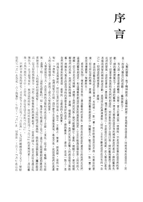 【中国书法全集】邓石如卷.pdf