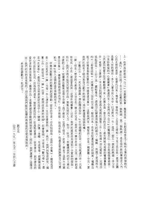 【中国书法全集】邓石如卷.pdf