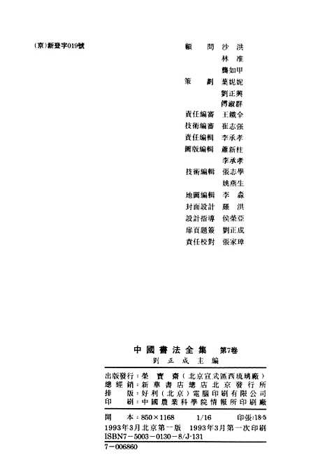 【中国书法全集】秦汉刻石一.pdf