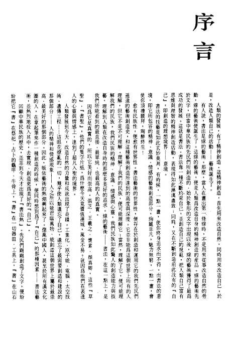 【中国书法全集】秦汉刻石一.pdf