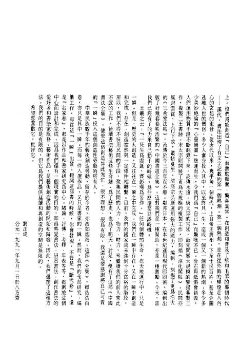 【中国书法全集】秦汉刻石一.pdf