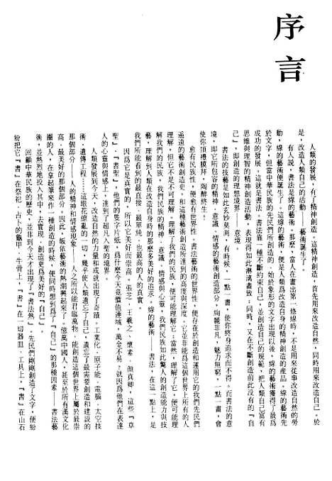 【中国书法全集】三国两晋南北朝墓志.pdf