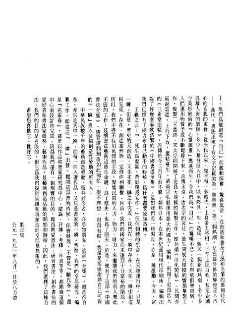 【中国书法全集】三国两晋南北朝墓志.pdf