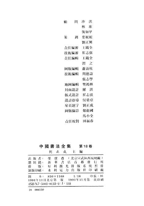 【中国书法全集】王羲之王献之一.pdf