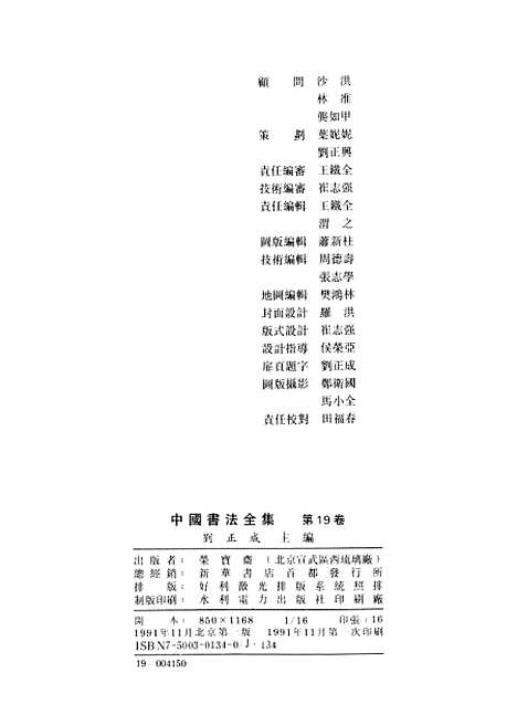 【中国书法全集】王羲之王献之二.pdf