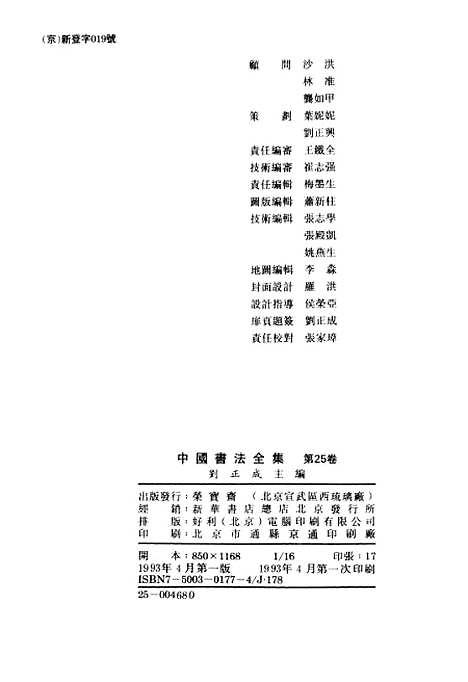 【中国书法全集】颜真卿一.pdf