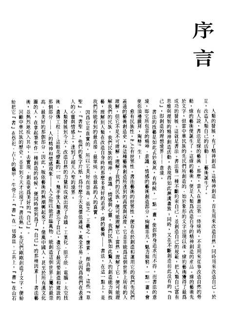 【中国书法全集】颜真卿一.pdf