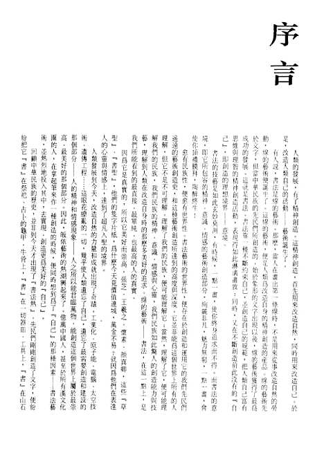 【中国书法全集】蔡襄.pdf