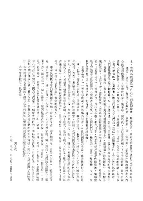 【中国书法全集】蔡襄.pdf