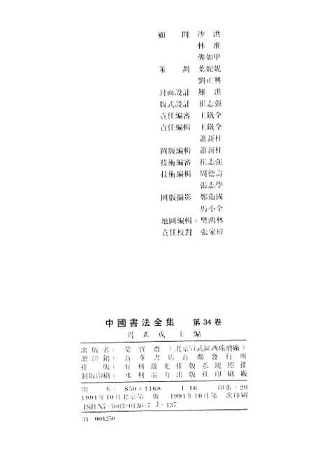 【中国书法全集】苏轼二.pdf