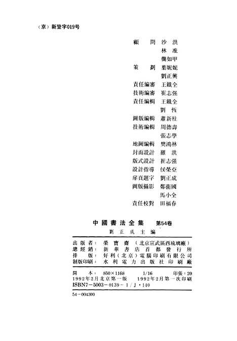 【中国书法全集】董其昌.pdf