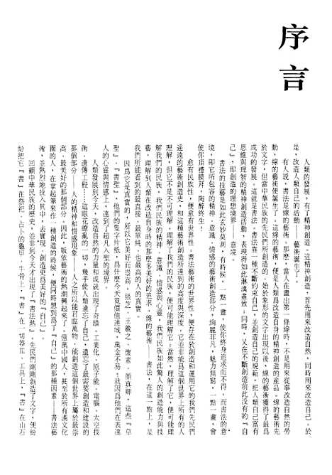 【中国书法全集】董其昌.pdf