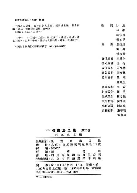 【中国书法全集】魏晋南朝名家.pdf