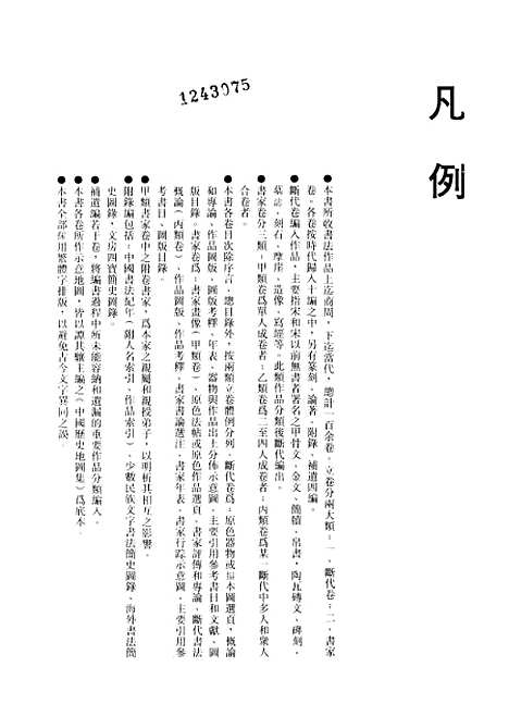 【中国书法全集】魏晋南朝名家.pdf