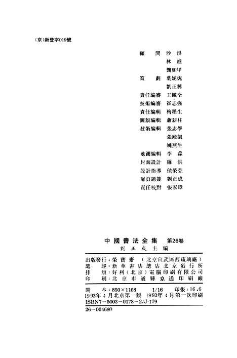 【中国书法全集】颜真卿二.pdf