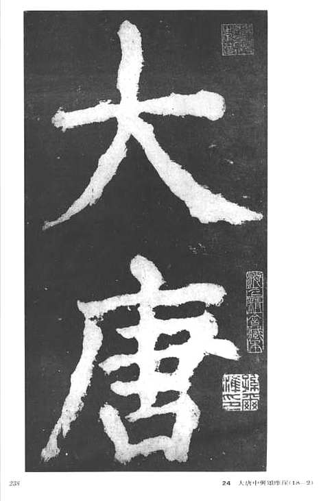 【中国书法全集】颜真卿二.pdf