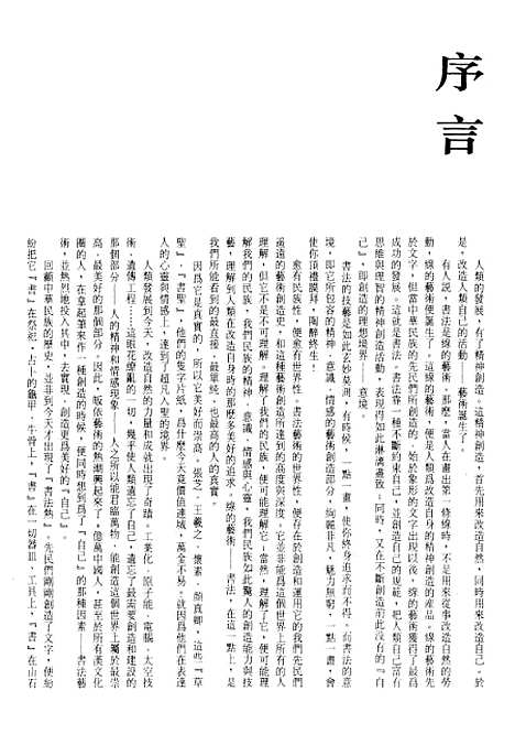 【中国书法全集】米芾卷一附米友仁吴琚王庭筠.pdf