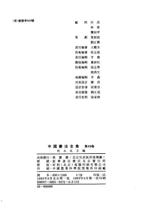 【中国书法全集】祝允明.pdf