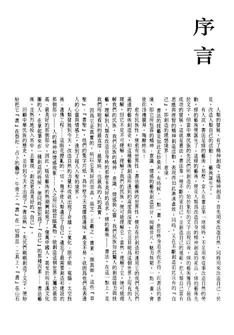 【中国书法全集】祝允明.pdf