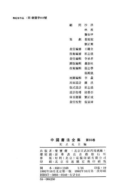 【中国书法全集】张瑞图.pdf