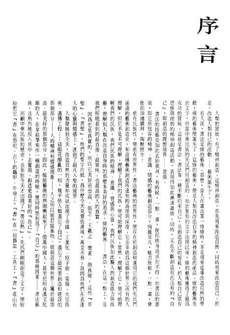 【中国书法全集】张瑞图.pdf