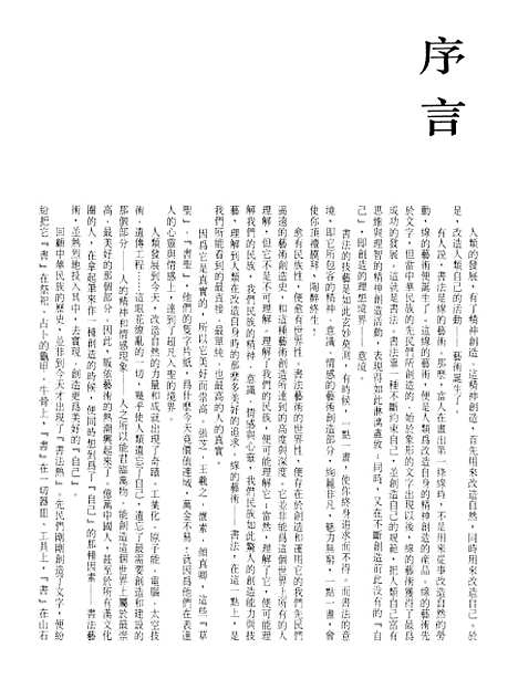 【中国书法全集】王铎卷一.pdf