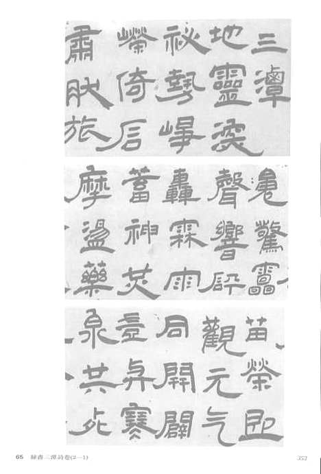 【中国书法全集】王铎二.pdf