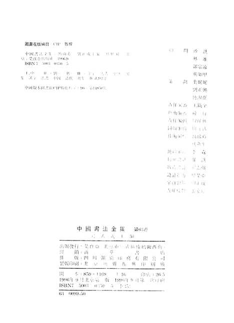 【中国书法全集】傅山.pdf