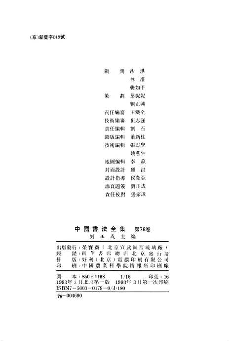 【中国书法全集】康有为梁启超罗振玉郑孝胥.pdf