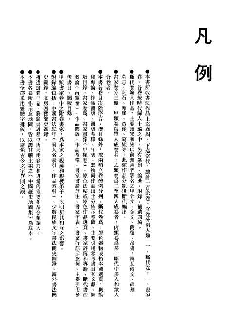 【中国书法全集】金农郑变.pdf