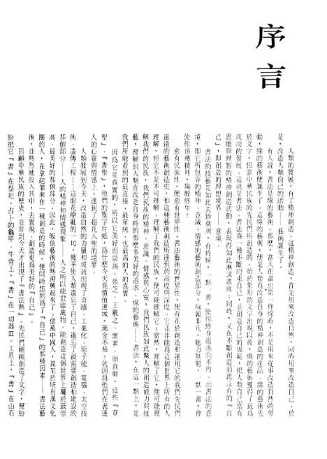 【中国书法全集】黄道周.pdf