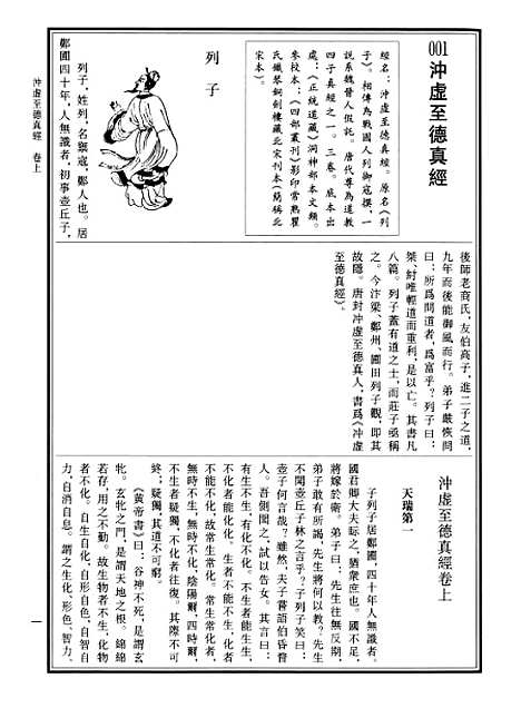 【中华道藏】十五 - 张继禹华夏0401一版一刷.pdf