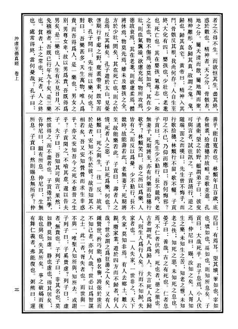 【中华道藏】十五 - 张继禹华夏0401一版一刷.pdf