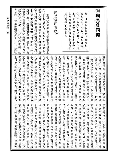 【中华道藏】十六 - 张继禹华夏0401一版一刷.pdf