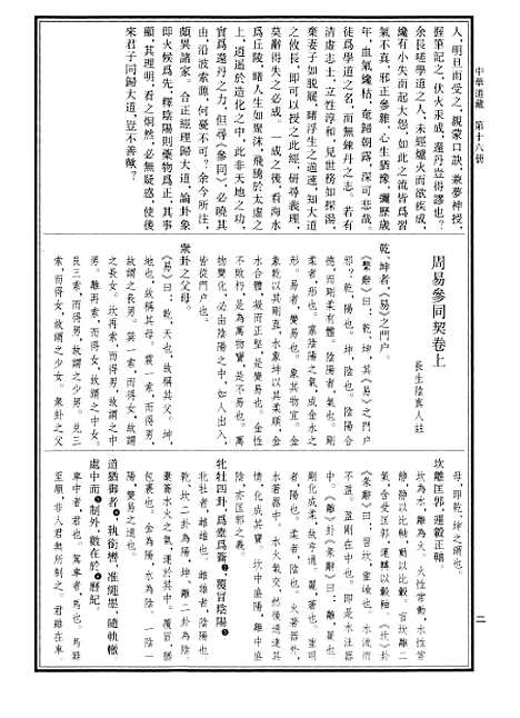 【中华道藏】十六 - 张继禹华夏0401一版一刷.pdf