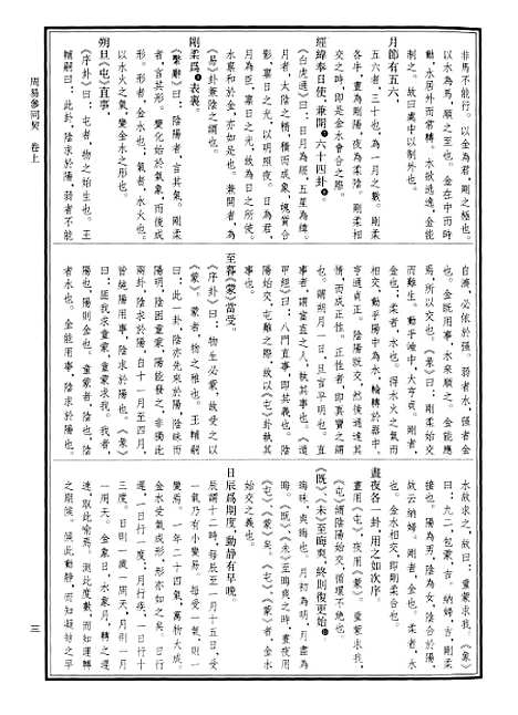 【中华道藏】十六 - 张继禹华夏0401一版一刷.pdf