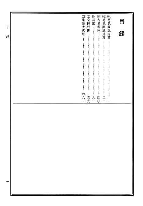 【中华道藏】十七 - 张继禹华夏0401一版一刷.pdf