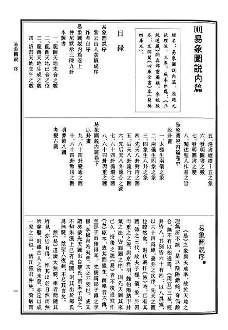 【中华道藏】十七 - 张继禹华夏0401一版一刷.pdf