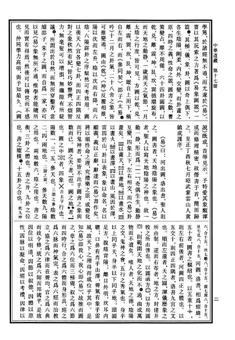 【中华道藏】十七 - 张继禹华夏0401一版一刷.pdf