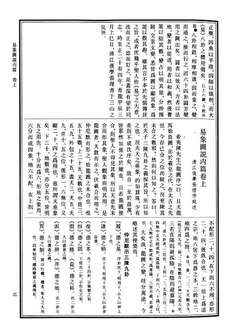 【中华道藏】十七 - 张继禹华夏0401一版一刷.pdf