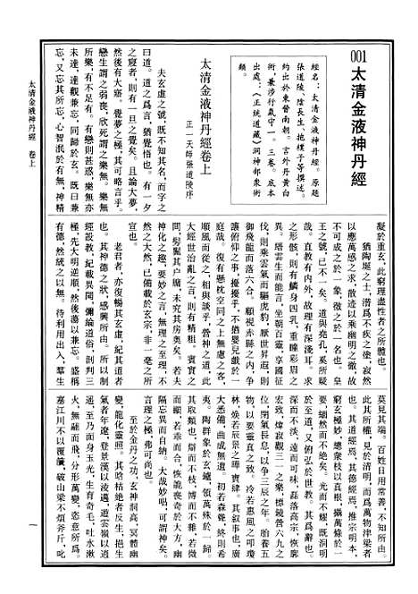 【中华道藏】十八 - 张继禹华夏0401一版一刷.pdf