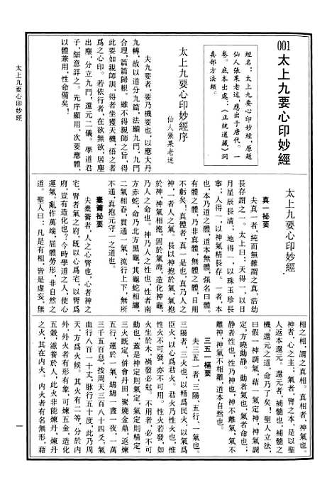 【中华道藏】十九 - 张继禹华夏0401一版一刷.pdf