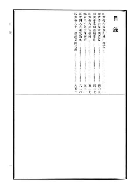 【中华道藏】二十 - 张继禹华夏0401一版一刷.pdf