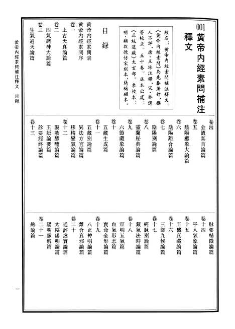 【中华道藏】二十 - 张继禹华夏0401一版一刷.pdf